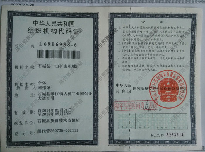 組織機構代碼證